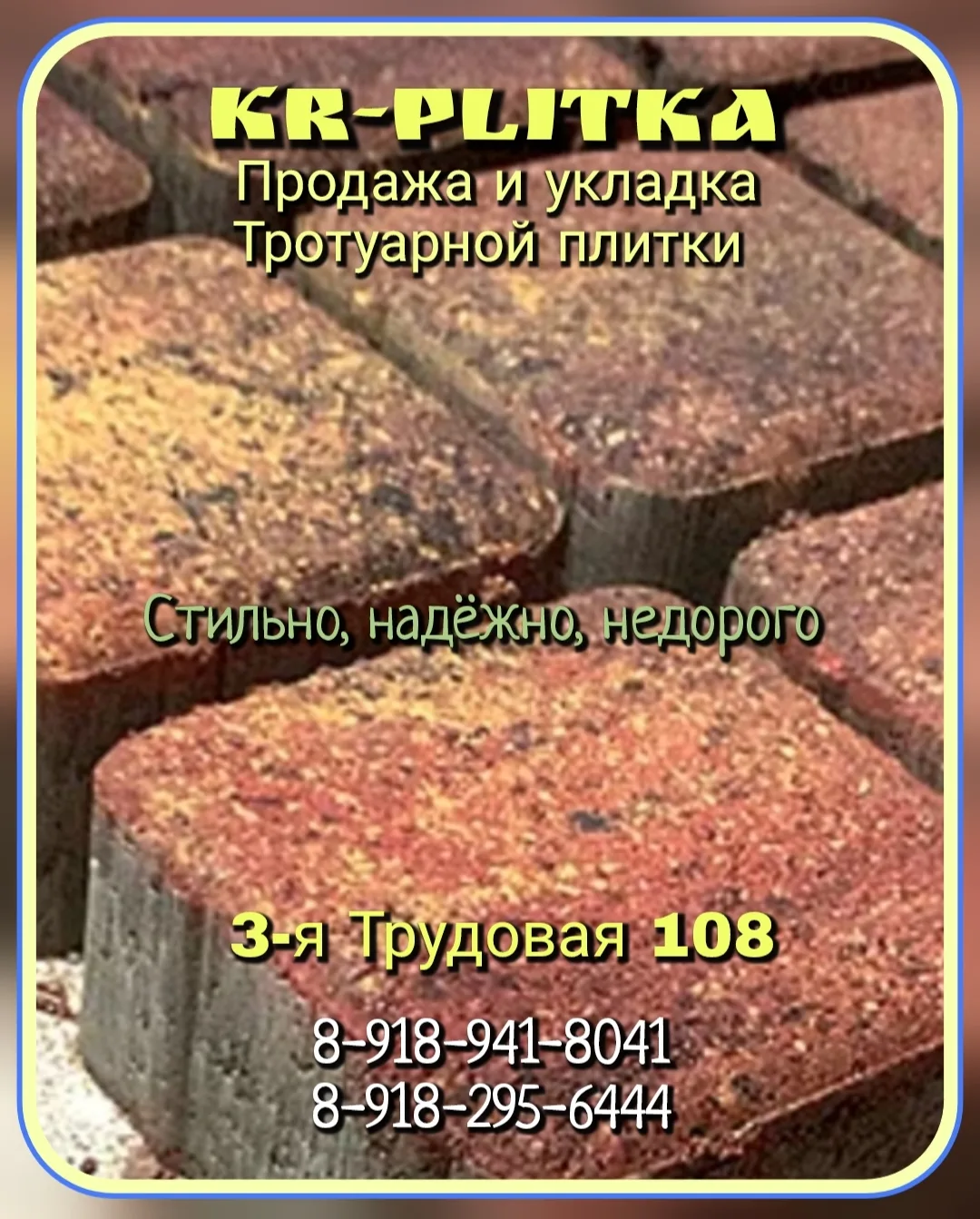 ✨ Создаем красоту под ногами! ✨

🎯 Профессиональная укладка тротуарной плитки! Сделайте ваш двор ую