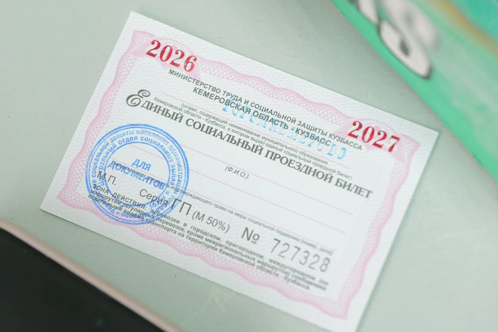 Внимание! Замените единый социальный проездной билет
Срок действия старой формы единого социального 