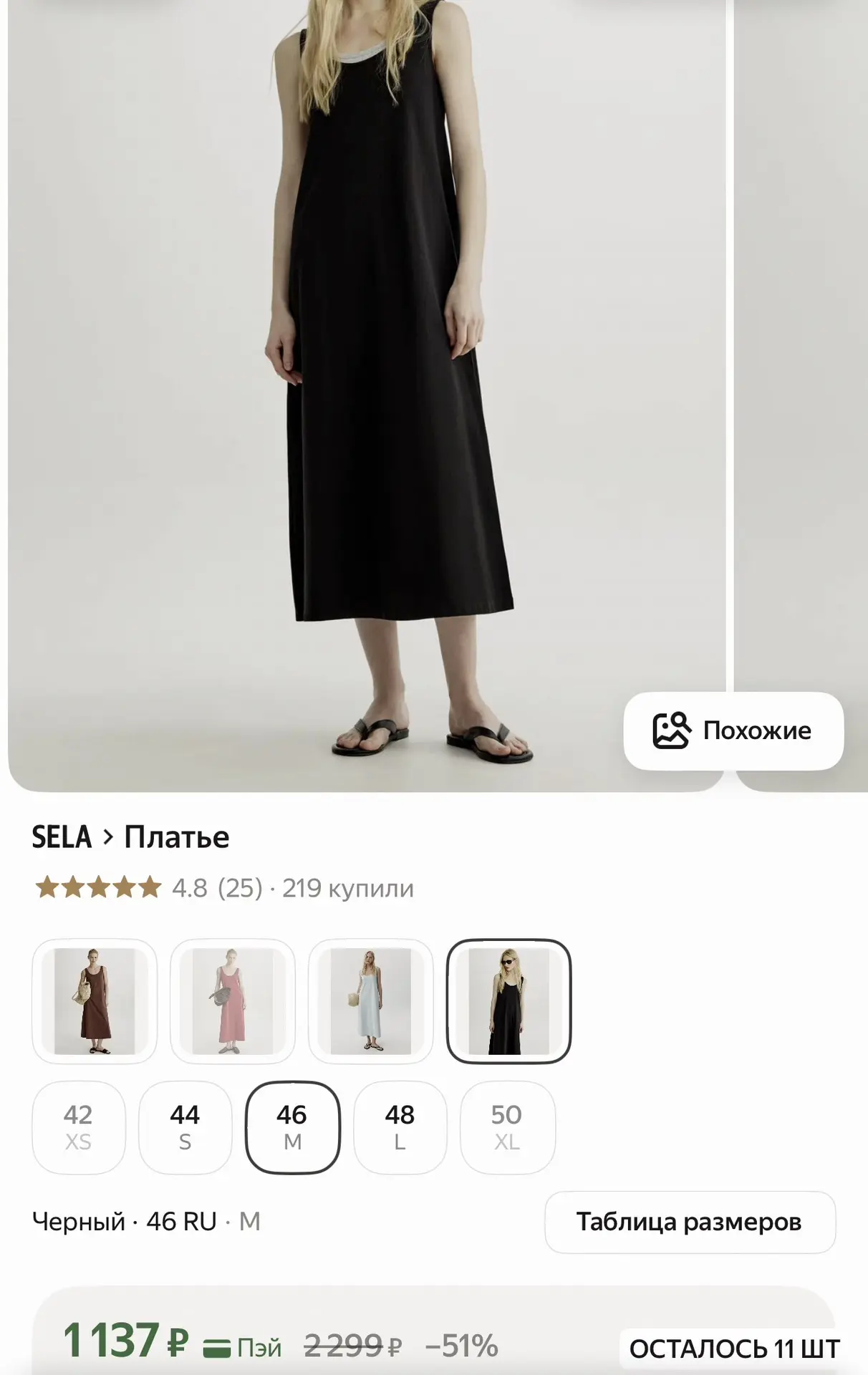 https://market.yandex.ru/cc/9dzMxM

Sela - разные расцветки