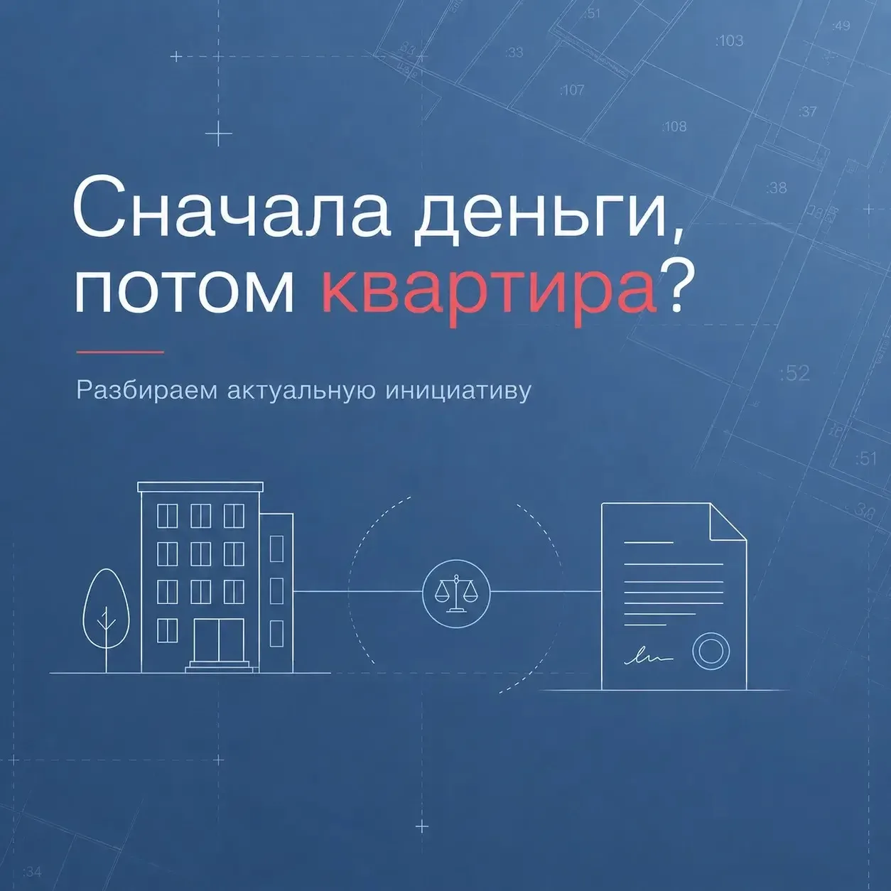 Если сделку с недвижимостью признают недействительной: что хотят изменить

На рынке недвижимости сей