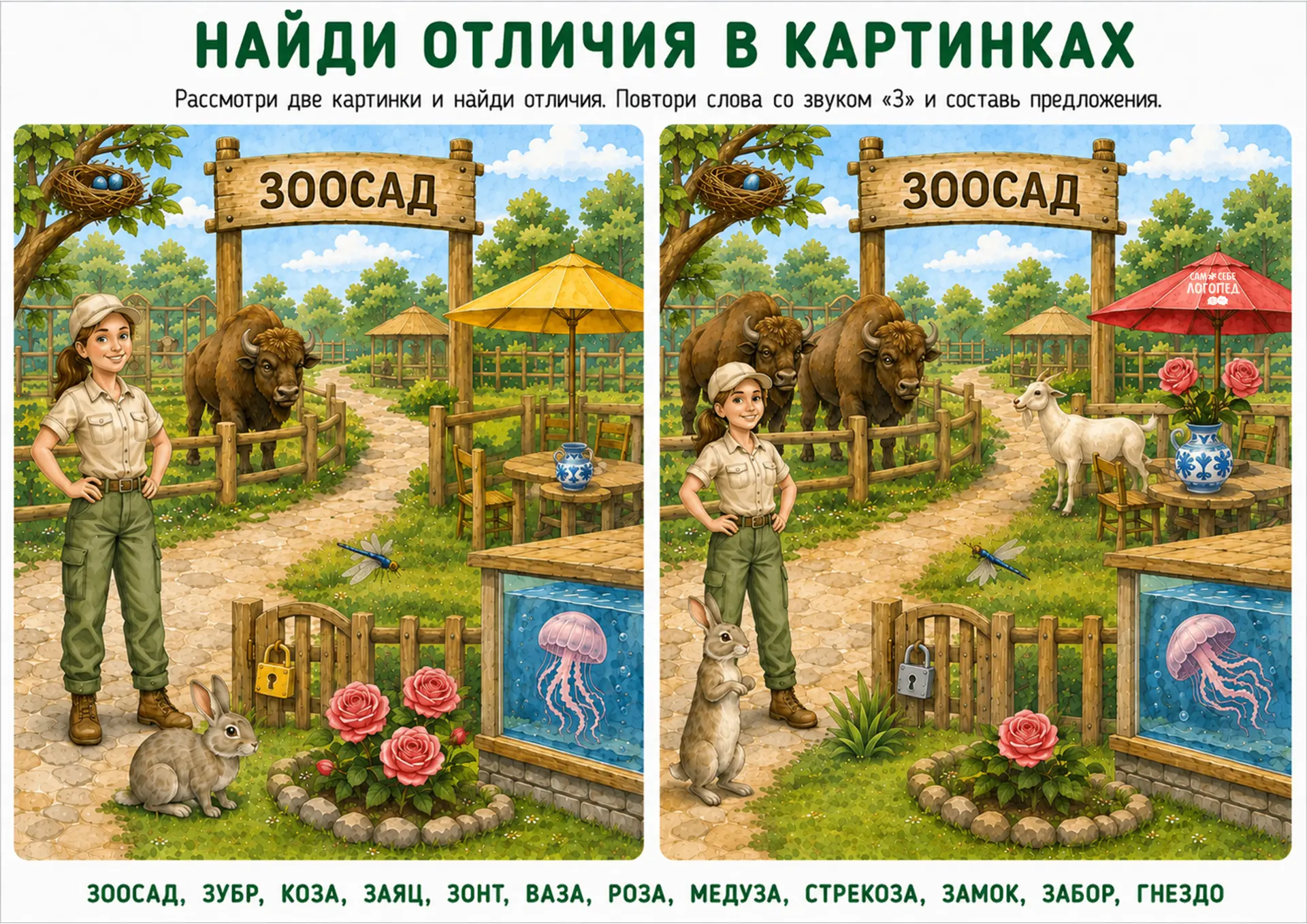 ✨ А у нашей серии «Найди отличия» снова пополнение!

Сегодня забирайте в работу новый лист со звуком