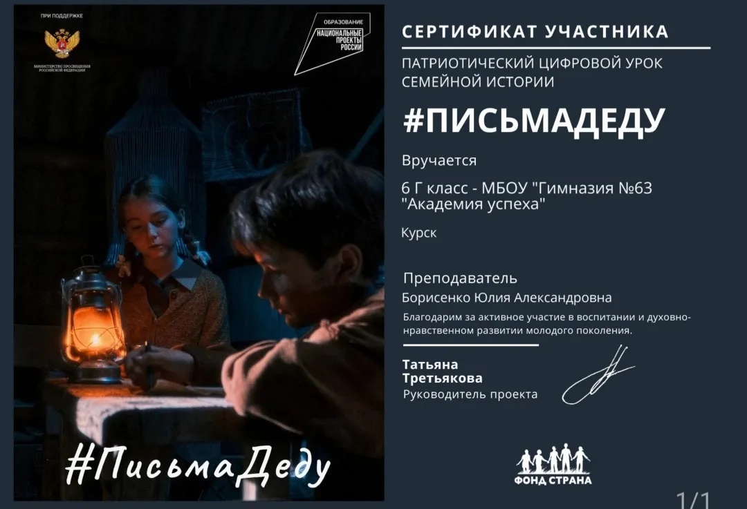 ✨В рамках недели истории ученики 6В и 6Г классов приняли участие в проекте 
"Патриотический цифровой