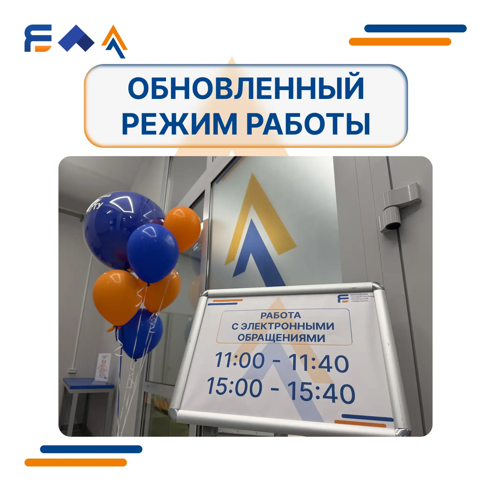 📢 Важное объявление для студентов ЯГТУ!

Обращаем ваше внимание на новый режим работы обновленного 