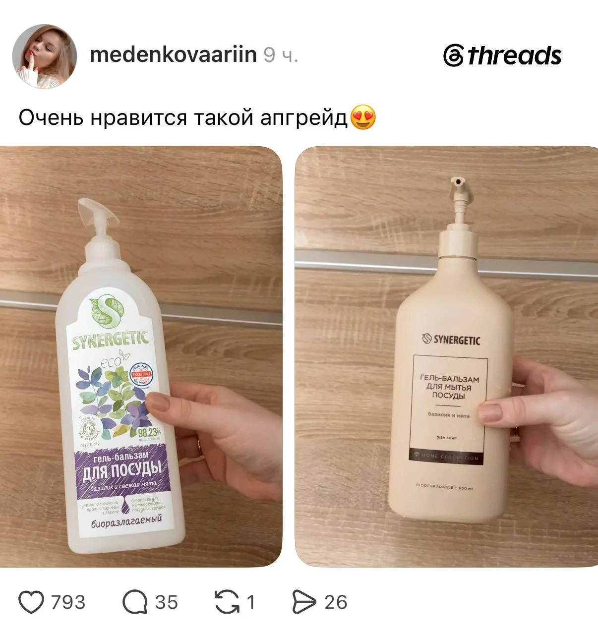 🌸 Synergetic попытался стать «пинтерест-брендом», но в сети разгорелся спор о дизайне  

Компания о
