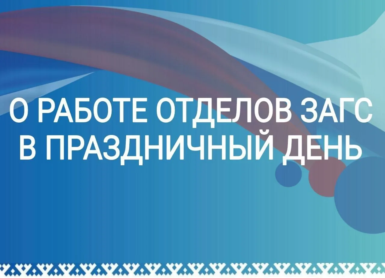 11 и 13 июня приём граждан будет осуществляться в соответствии с графиком

12 и 14 июня – выходные д