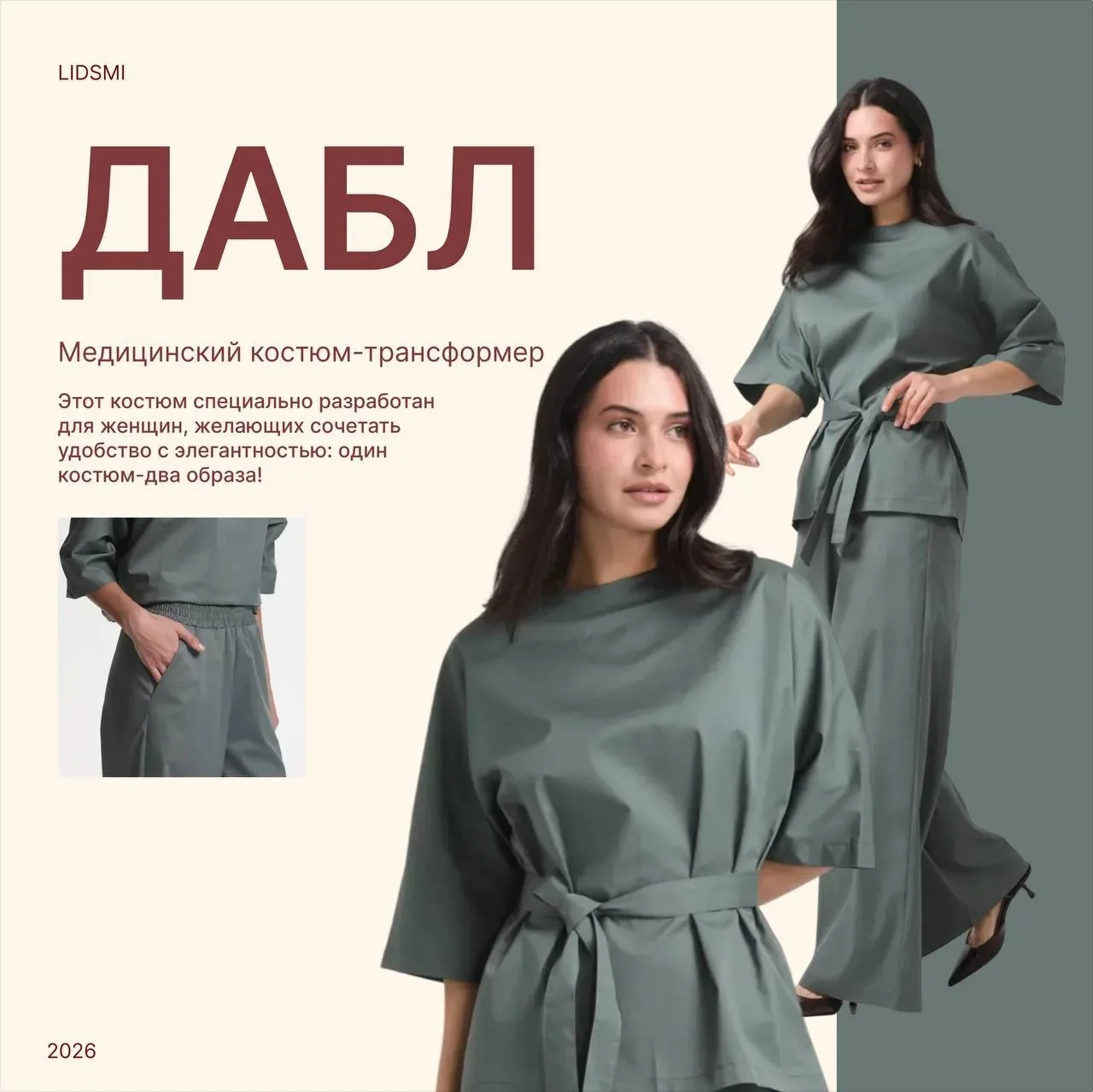 Тот самый костюм, который хочется носить снова и снова 🤍
И сейчас идеальный момент, чтобы добавить 