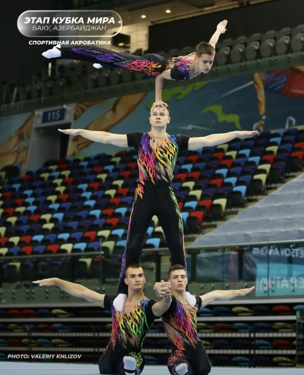 Воронежская четвёрка акробатов продолжает покорять мировые олимпы! 🌍🏆

Кузнецов Артём, студент 1 к