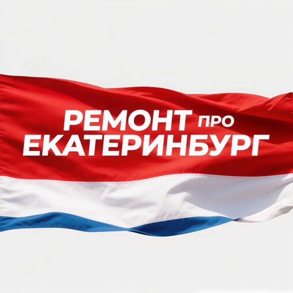 Дорогие друзья! Поздравляем Вас с праздником! С Днём России!
Вместе мы делаем город комфортнее!
Здор