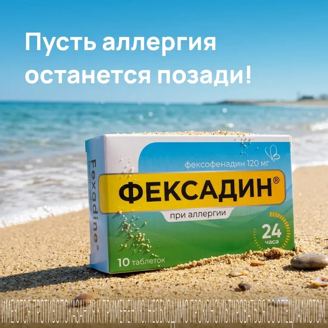 ☀ Лето — это солнце, тепло и… пыльца. 
Но мы подготовились. 
 
Собрали подборку средств от аллергии: