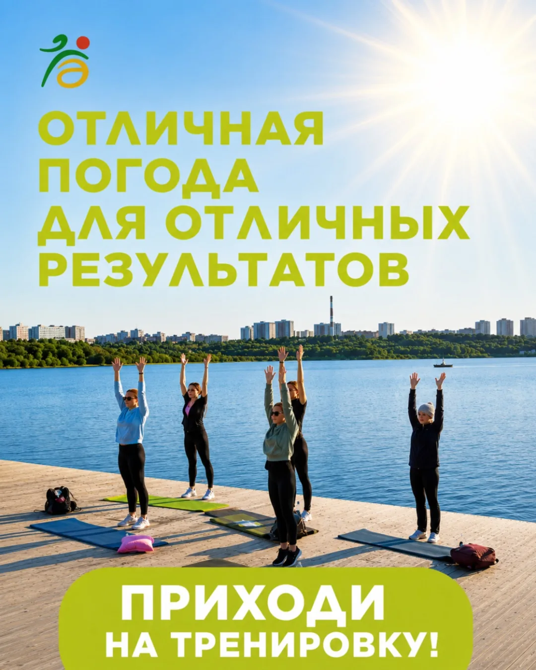 На улице ЛЕТО ☀️ 

Ждем всех на тренировку, чтобы зарядиться энергией и отличным настроением!💪🏼 

