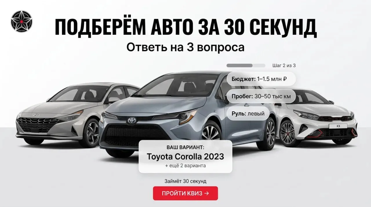 Не знаете, какой авто выбрать?

Мы сделали простой способ —
подбор авто за 30 секунд 👌

Ответьте вс