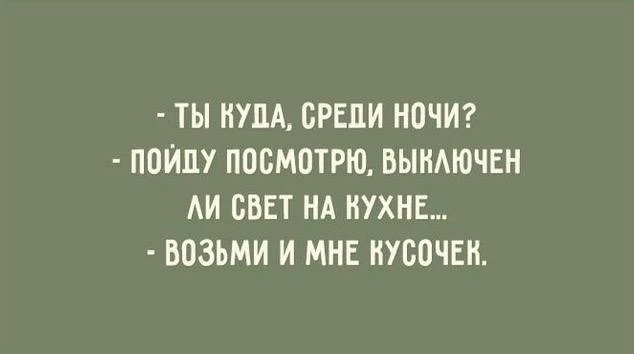 Ну и как можно было догадаться? 🤣

🥗 Нутрициолог в кармане