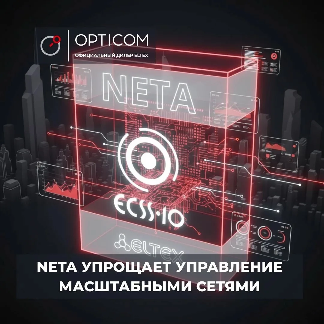VoIP без границ: NETA упрощает управление масштабными сетями 

Ваша VoIP-инфраструктура растет вмест