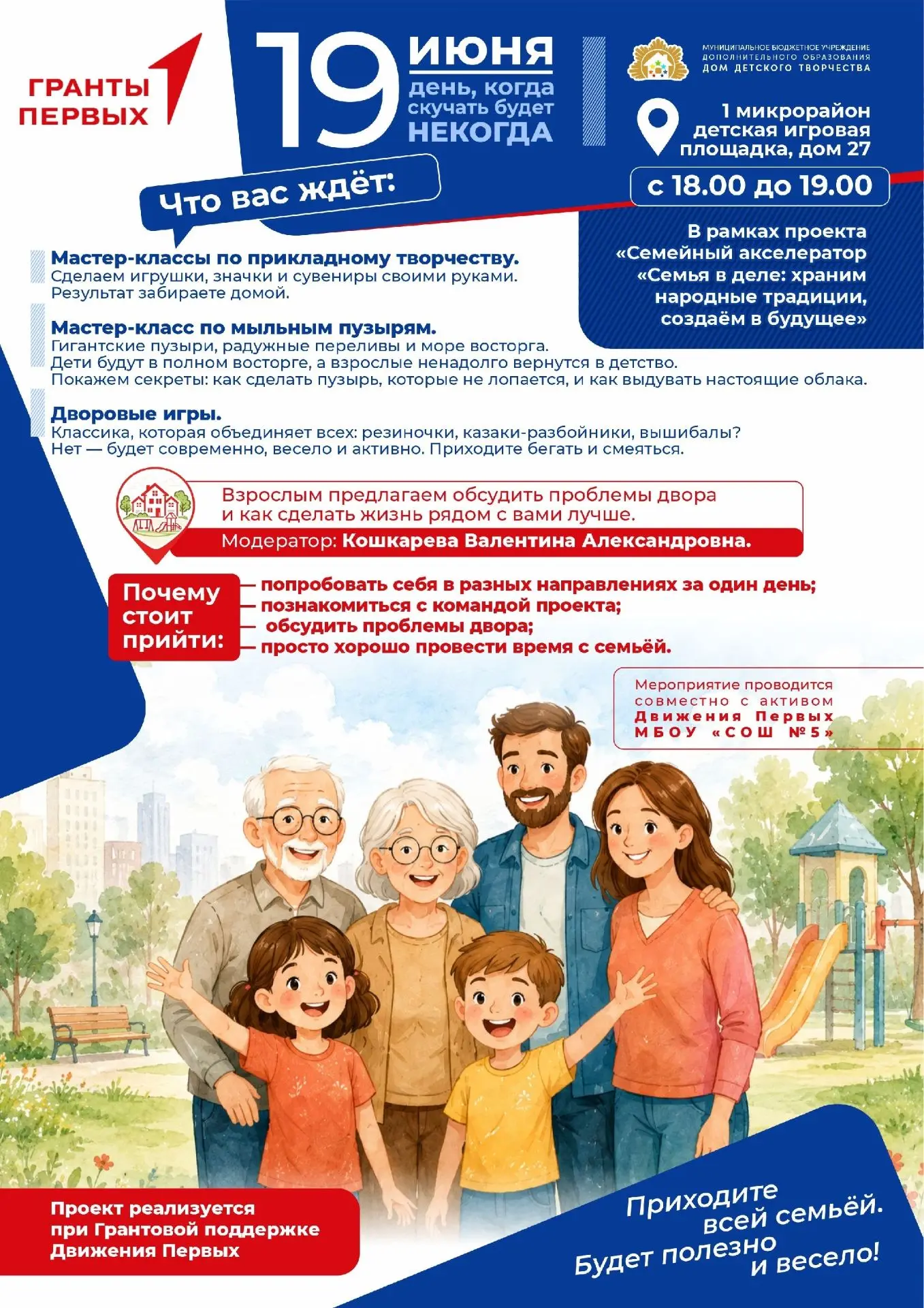 📢19 июня — день, когда скучать будет некогда!

Дом детского творчества Нефтеюганска продолжает реал