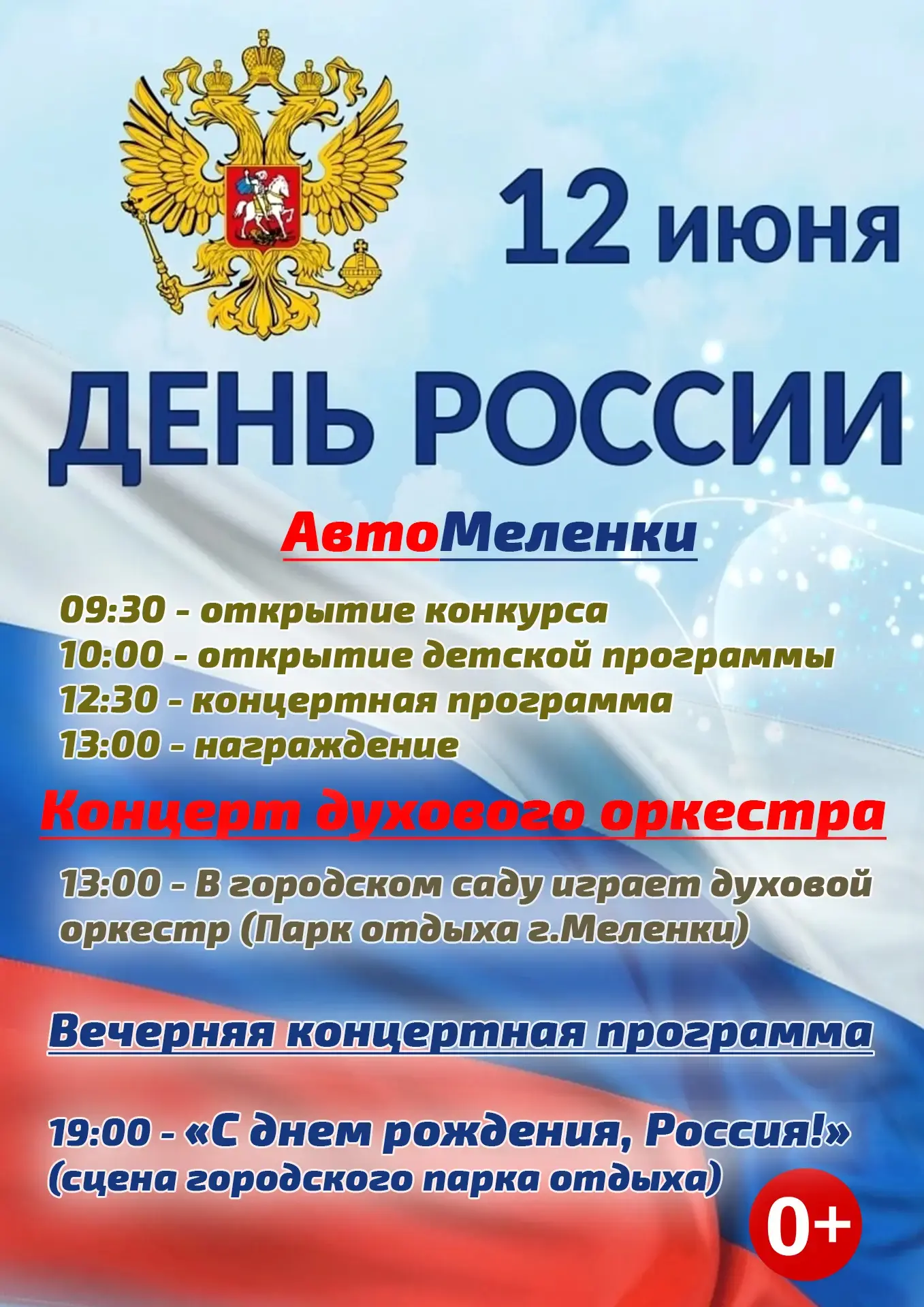 📌Приглашаем жителей и гостей города на праздничные мероприятия 12 июня!Приходите сами, приводите др