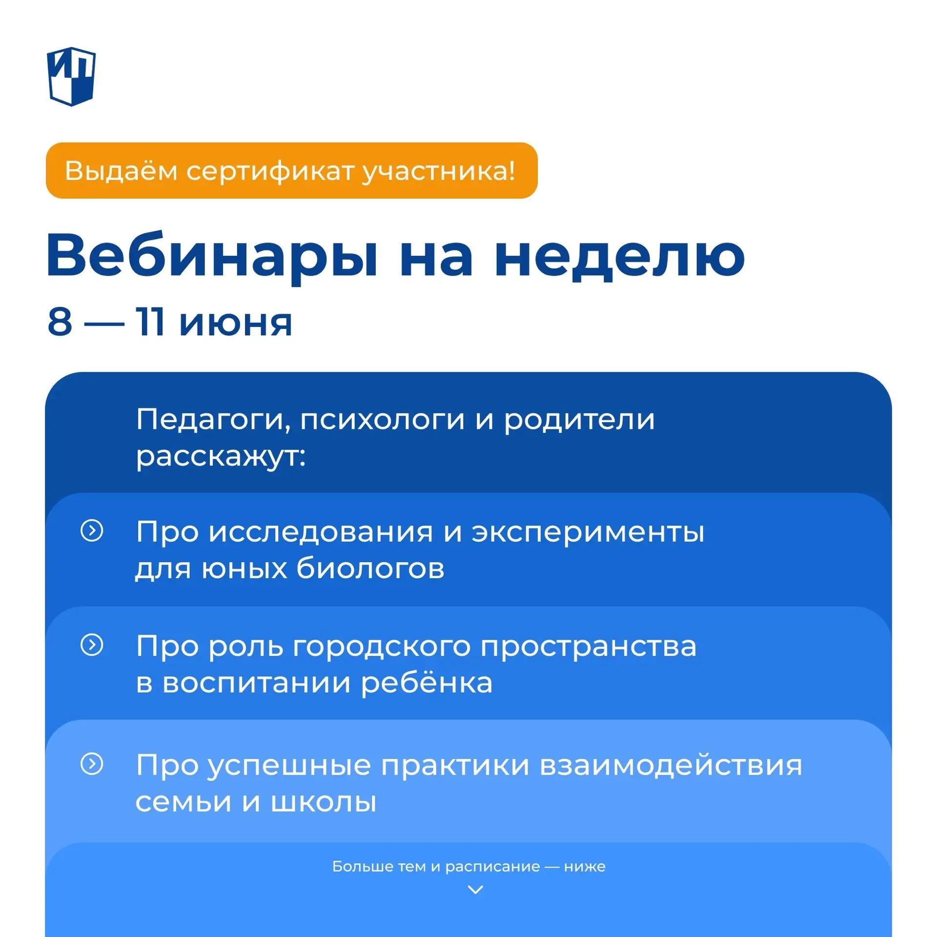 С 8 по 11 июня издательский дом «Просвещение» проводит серию бесплатных вебинаров для педагогов и ро