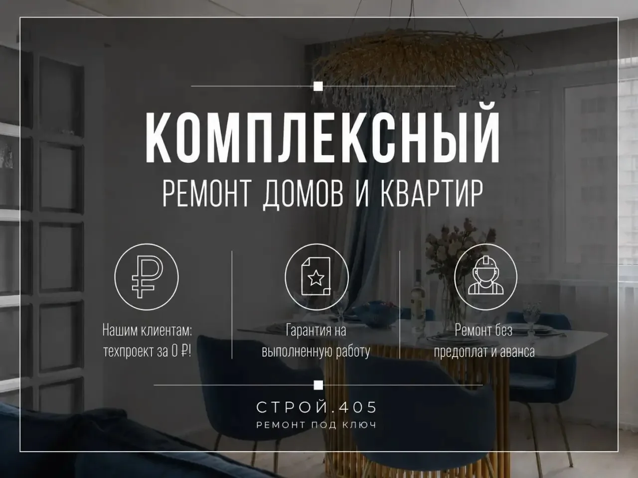 Как сделать ремонт в Краснодаре и не потерять все деньги?

Чаще всего бюджет растёт из-за переделок,