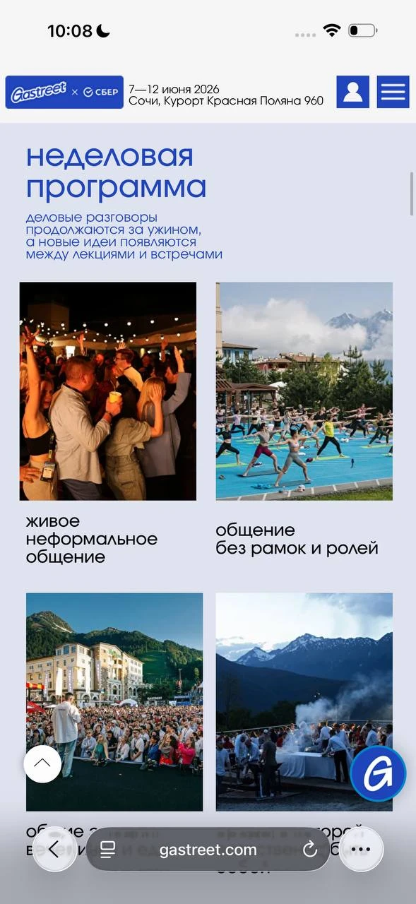 Я собираю чемоданы и еду в Красную Поляну на Gastreet — одним днем. Сегодня вечером попробую попасть