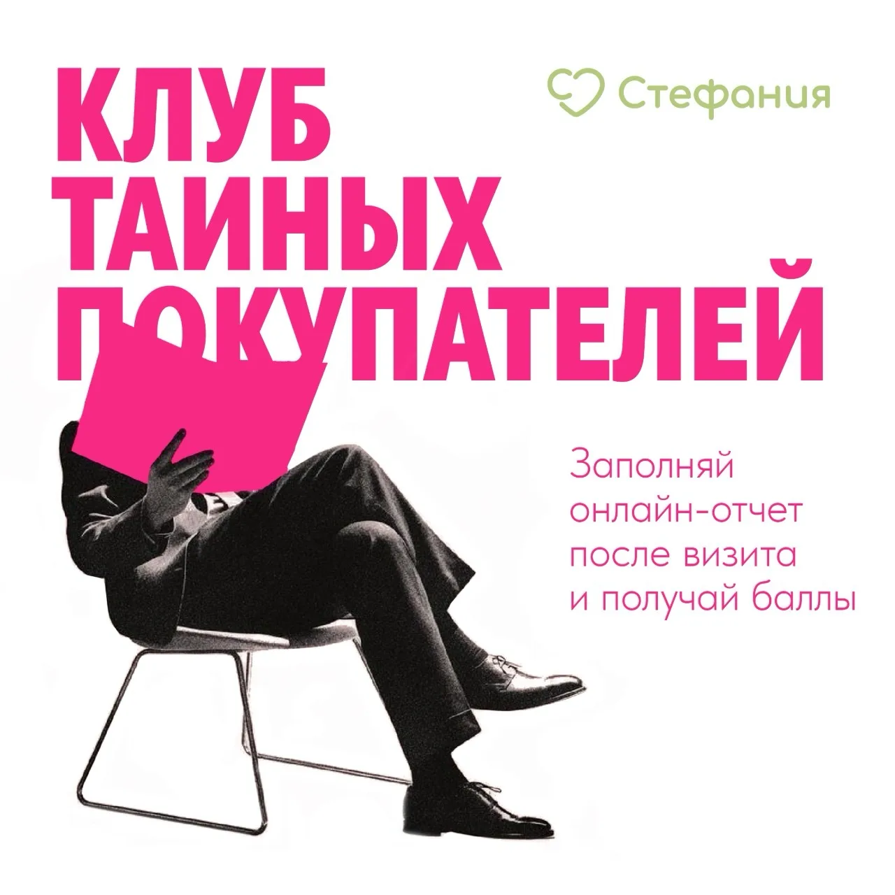 Создаем клуб тайных покупателей! 🐱

В кафе-кондитерской «Стефания» стартует сообщество активных гос