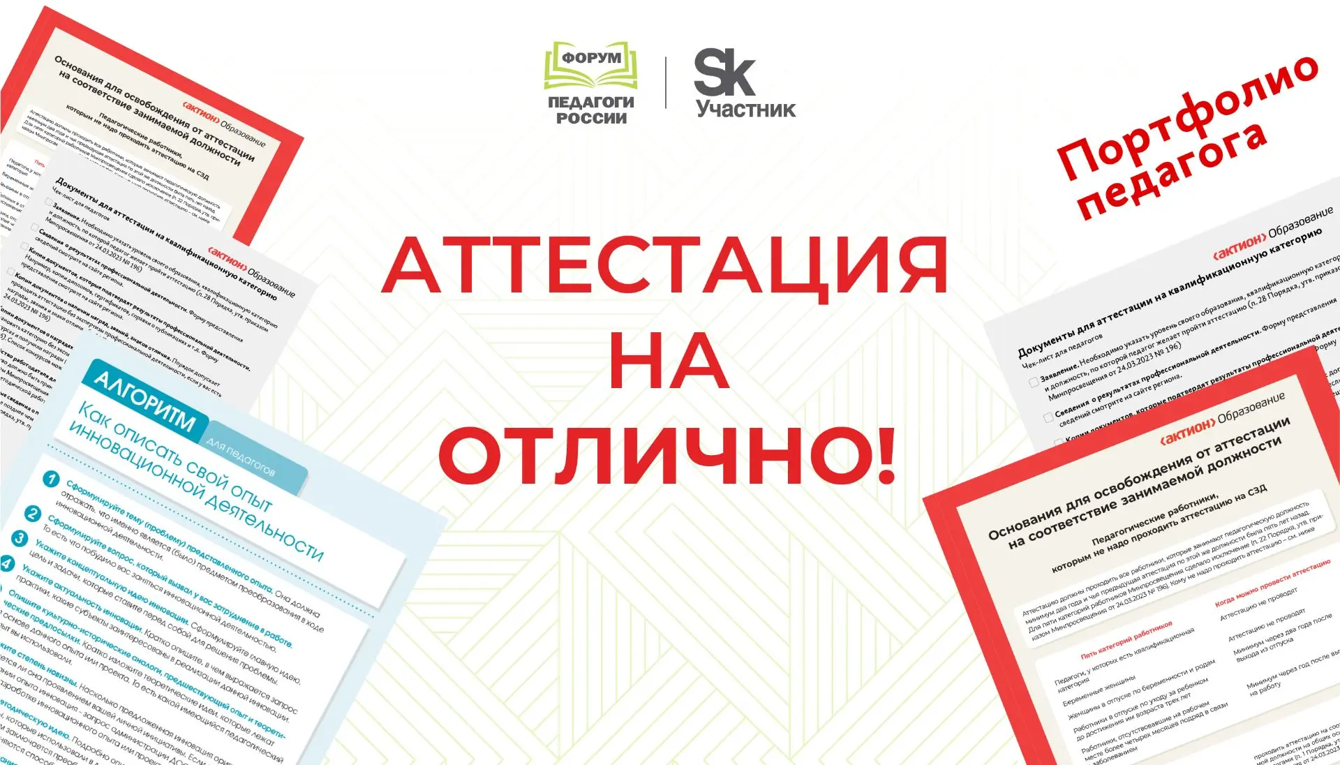 Мы собрали бесплатный пакет методических материалов для аттестации!
 
🎁 Забрать материалы: https://