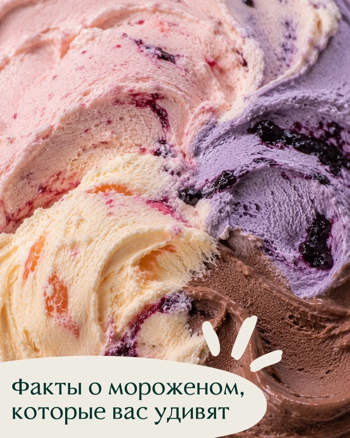 ☀️ Мороженое — главный спутник последних жарких деньков

Инструкция, как получить 3 мороженое в пода