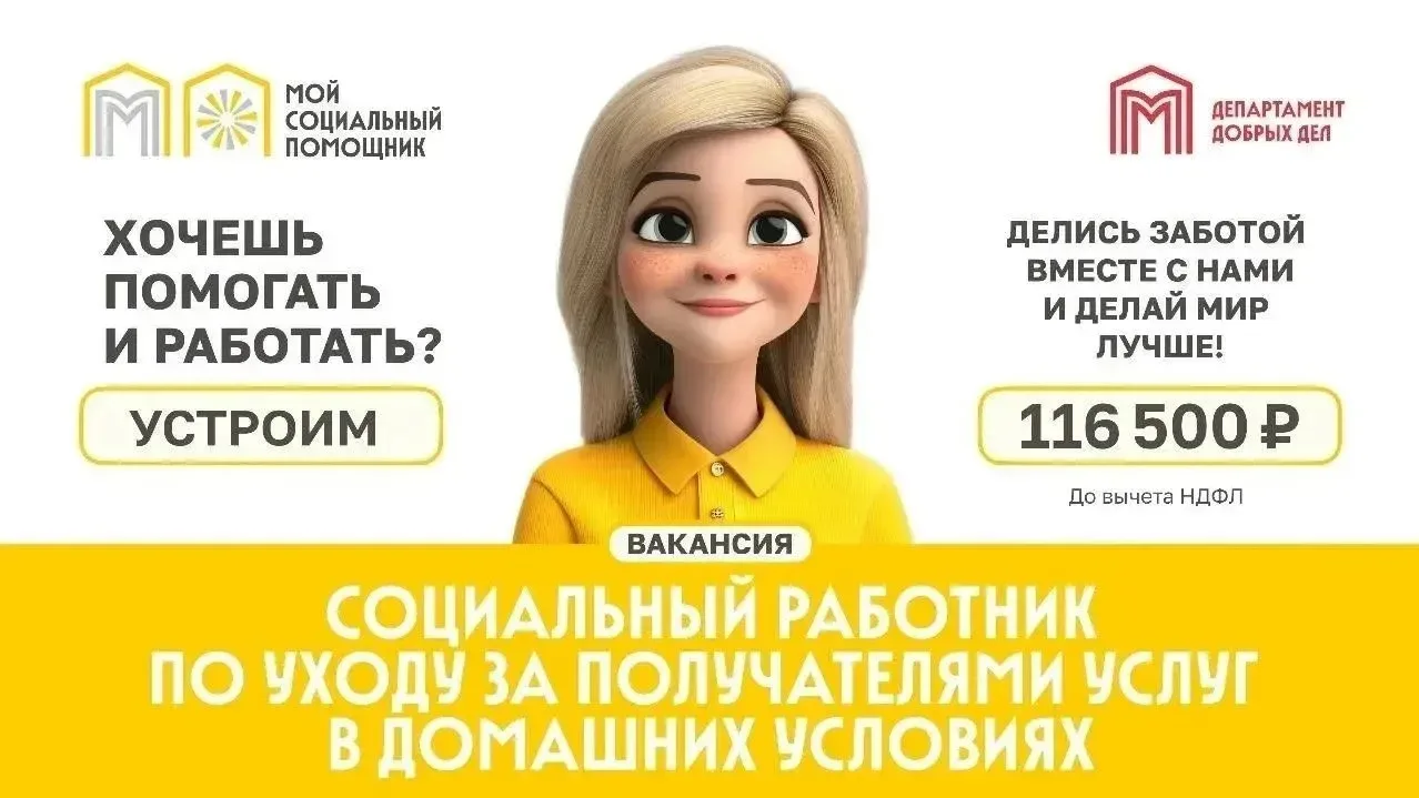 Вакансия "Социальный работник"

Мы предлагаем:
✅ Стабильную работу в государственном учреждении
✅ Оф
