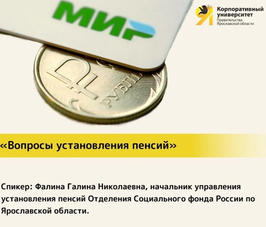 Совместно с Министерством финансов Ярославской области и при содействии Отделения по Ярославской обл