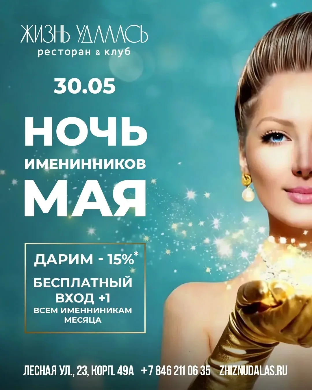 30 мая — Ночь именинников мая! 

🎁 Специально для именинников уходящего месяца: скидка 15 %* на вес