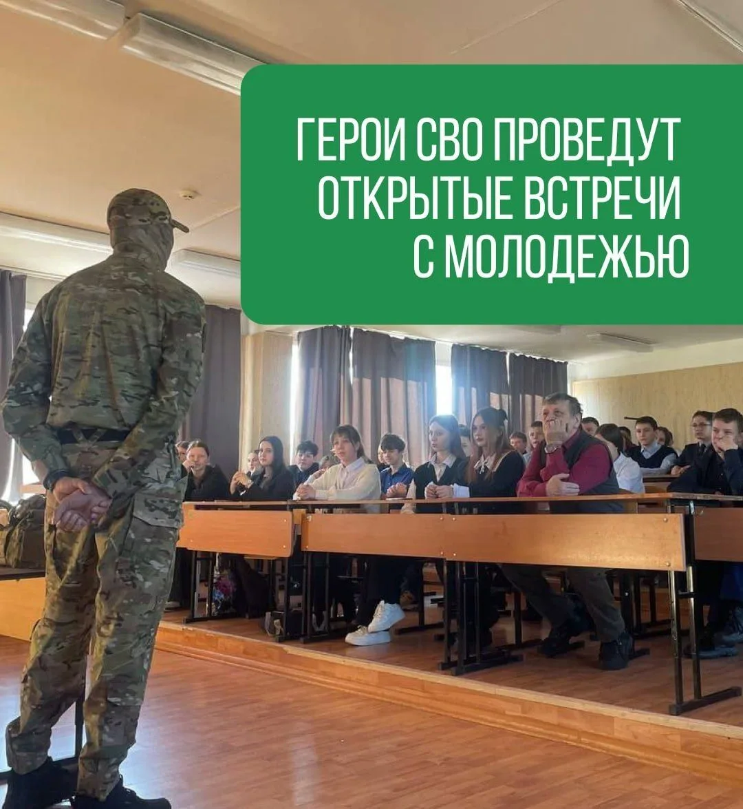 🫡 Герои СВО вновь встретятся со школьниками и студентами в рамках всероссийской акции «Служу Отечес