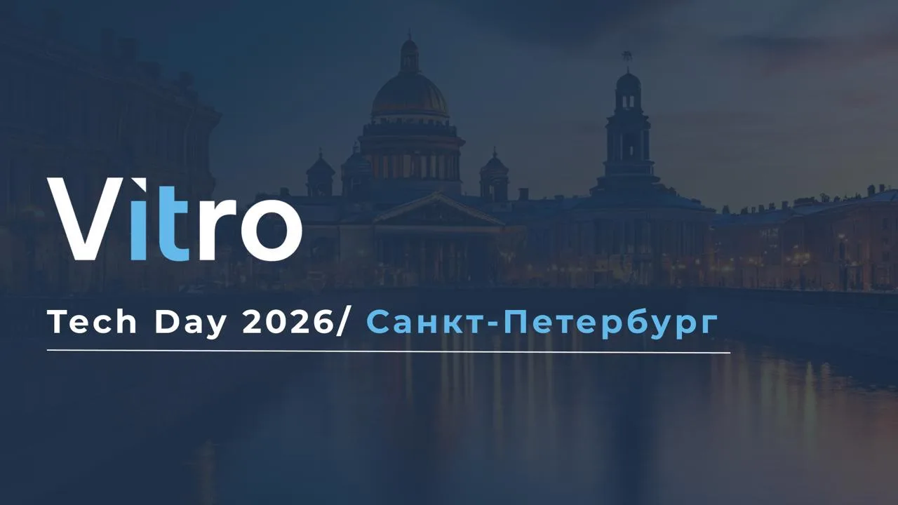 Команда «Витро Софт» (член НОТИМ) приглашает на Vitro Tech Day 2026 в Санкт-Петербурге!

⏰   Когда: 