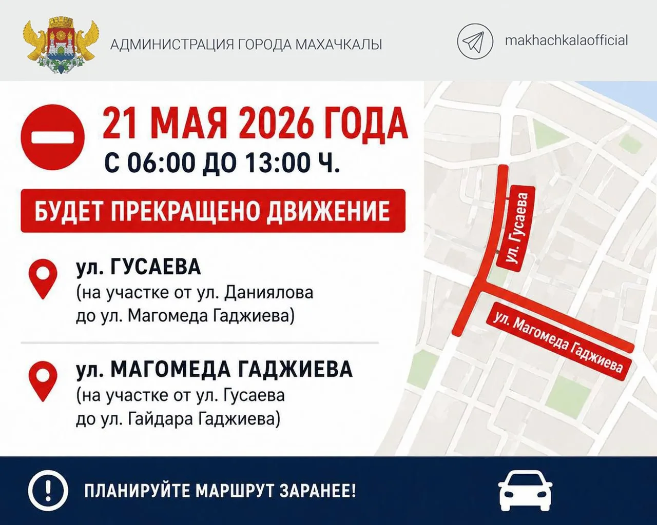 🔴🔴🔴🔴 Уважаемые жители и гости столицы! 

В целях обеспечения безопасности участников регионально