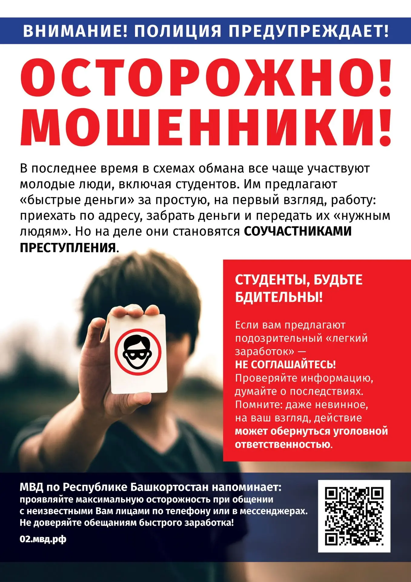 ❗️Мошенники активно используют доверчивость граждан, чтобы вынудить их оформить кредит или перевести