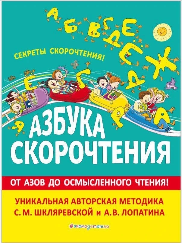 📚 АЗБУКА СКОРОЧТЕНИЯ 

Это пособие бесплатно для скачивания нашли тут 
👇👇
Здесь бесплатно 📚