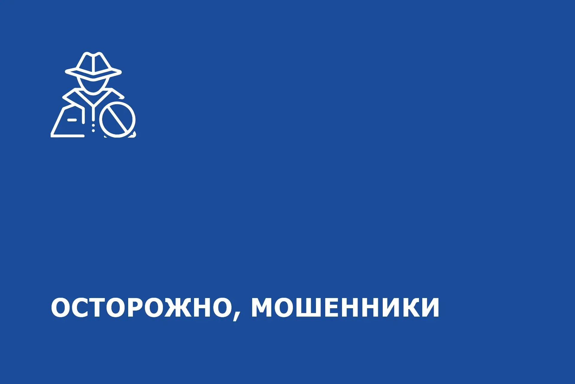 Уважаемые жители!

Вашим соседям в мессенджере Макс стали приходить сообщения с предложением вступит