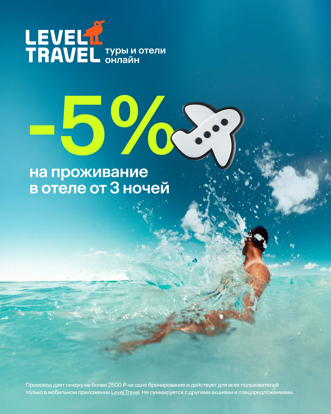 Получите скидку 5% на бронирование отелей от Level.Travel

1️⃣ Переходите по ссылке

2️⃣ Вводите про