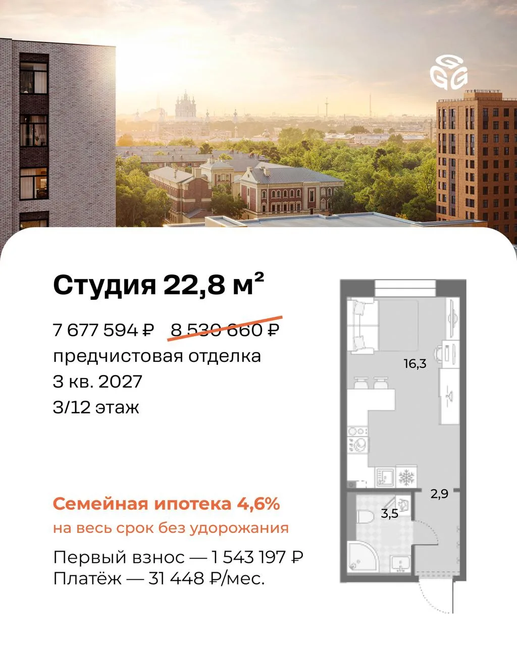 Скидка 10% и платёж всего 31 448 ₽/мес! Используем семейную ипотеку, пока ставку не подняли

Вероятн