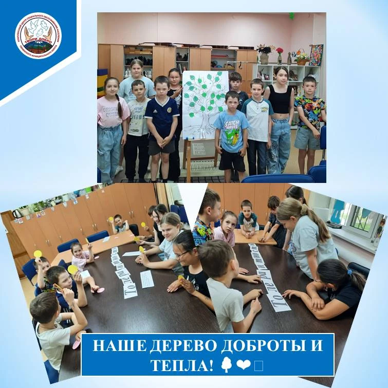 Наше Дерево Доброты и Тепла! 🌳❤️
Сегодня в нашей службе краткосрочной социальной реабилитации несов