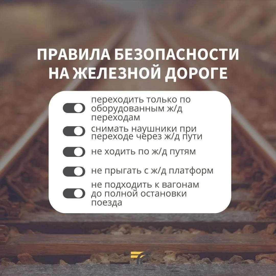 Простые правила безопасности на железной дороге, которые помогут сохранить здоровье или даже спасти 