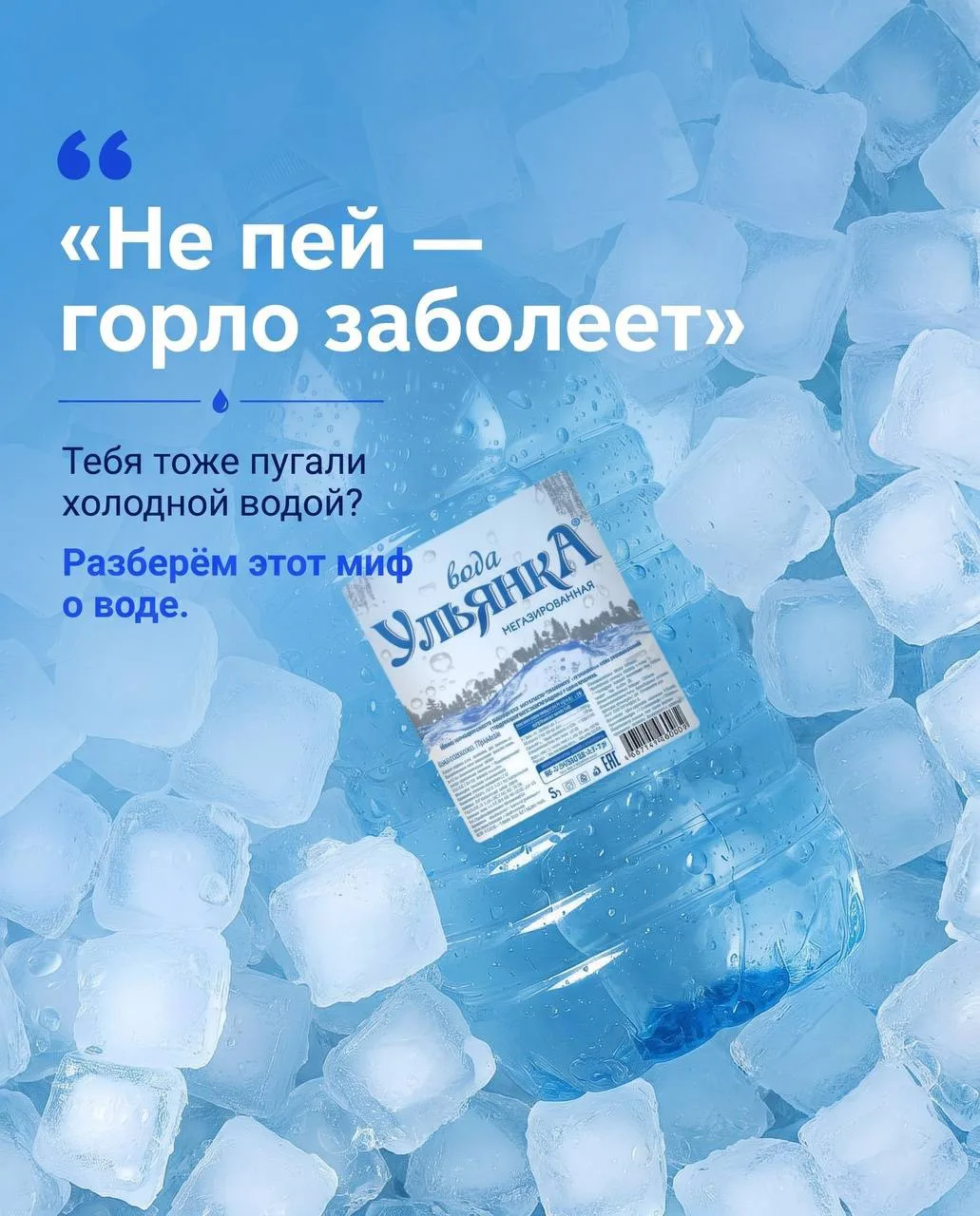 Вас тоже пугали холодной водой?  

Тогда начинаем разбирать #мифыоводе ⬇️ 

Миф 1. Холодную воду пит