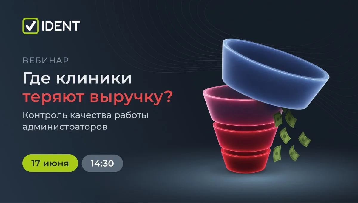 📉 На этапе первого звонка клиника может терять до 30% выручки

Маркетинг работает, пациенты звонят,