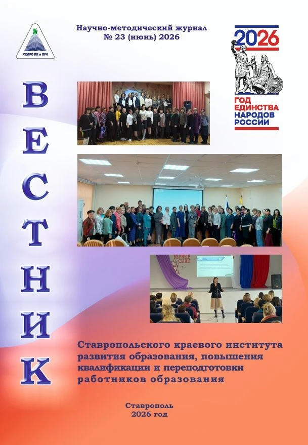 🕮 Новый номер Вестника СКИРО ПК и ПРО

Уважаемые коллеги, сообщаем о выходе очередного номера научн