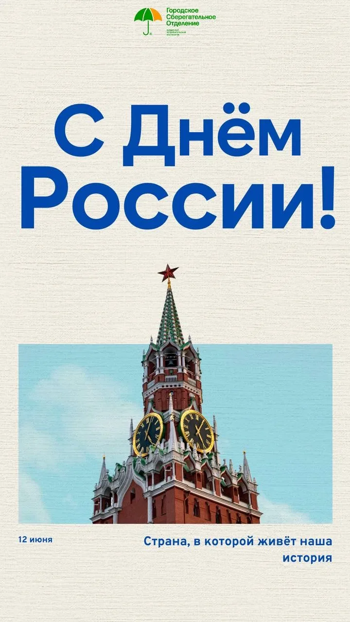 С Днём России!🇷🇺