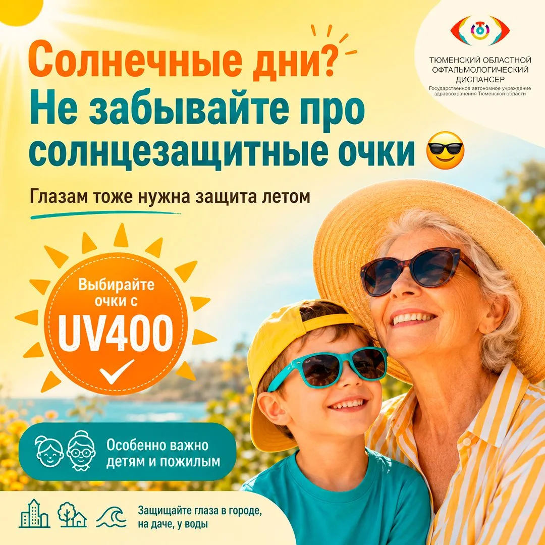 Солнце светит – глаза защищаем 😎

Лето уже включило яркость почти на максимум: солнечные дни, прогу