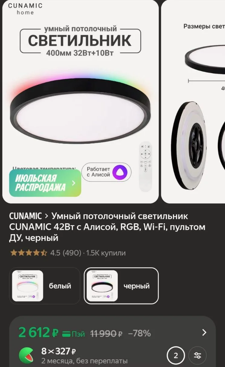 Только сегодня Умный потолочный светильник с Алисой со скидкой 🔥по промокоду HOME10 на Яндекс марке