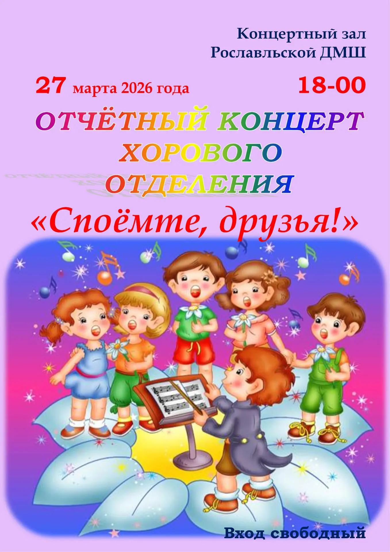 "Музыкальная весна" -2026