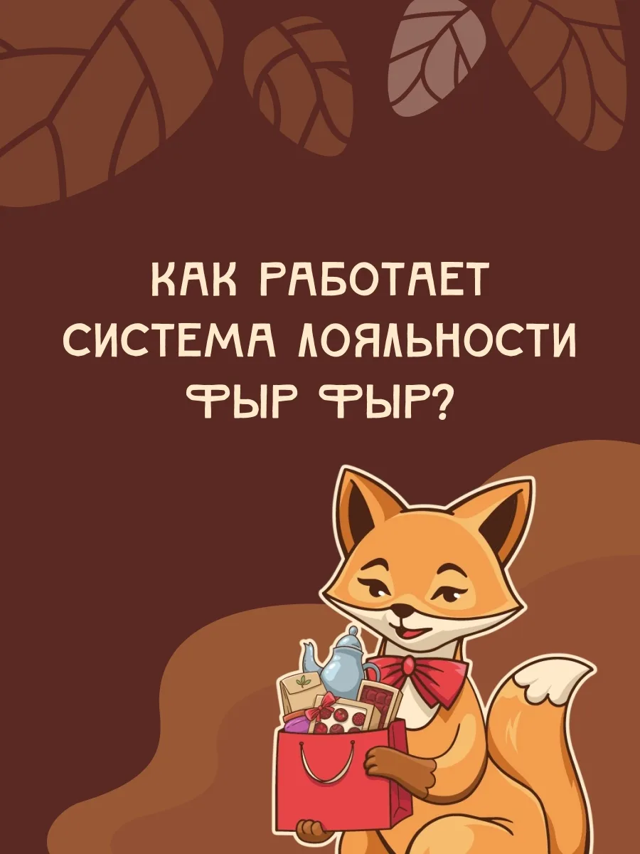 Мы создали самую приятную бонусную программу в городе 😄 Потому что мы любим не только кормить вас д