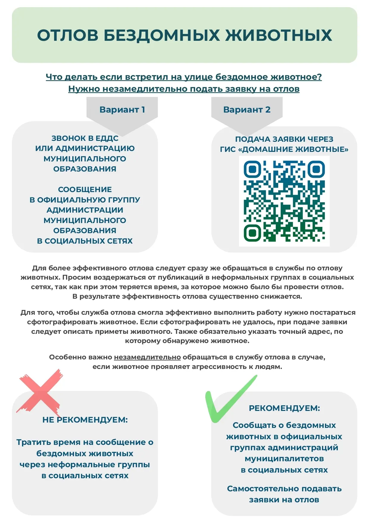 Что делать, если встретили на улице животное без владельца? 

✅ звоните в ЕДДС или администрацию ваш