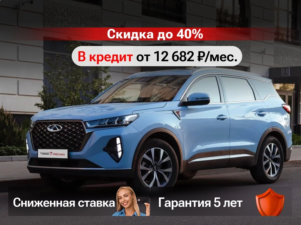 Chery Tiggo 7 Pro Max в Ростове-на-Дону!

Ликвидация склада!
Chery Tiggo 7 Pro Max в кредит за 12 68