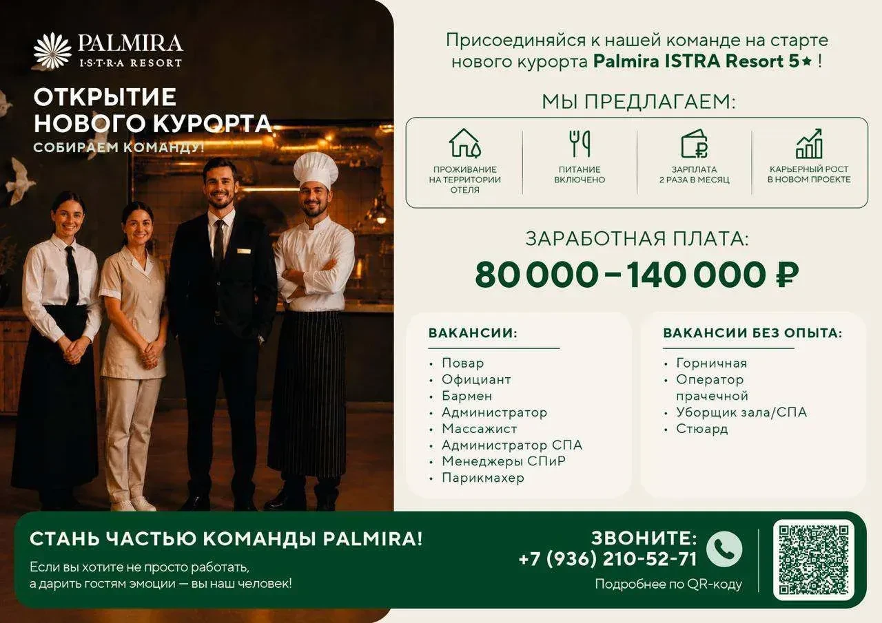 Открываем новый курорт Palmira ISTRA Resort

Зарплата 80 000–140 000 ₽

Предлагаем:

⏰ Гибкий график