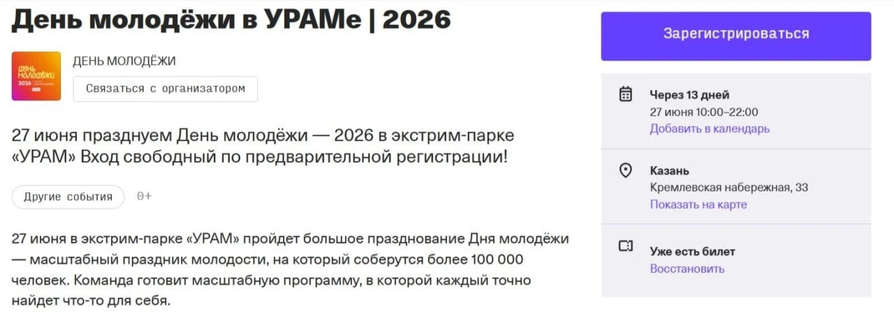❗️Минмолодежи Татарстана отменило условие обязательной регистрации в «Максе» для получения бесплатно